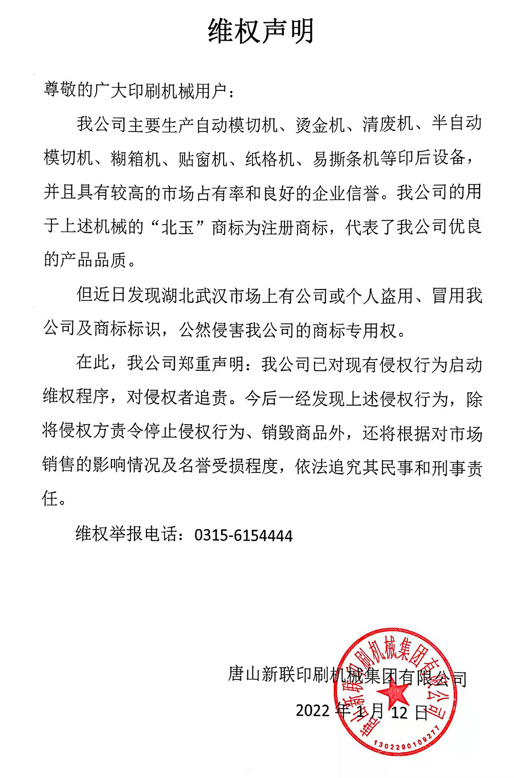 维权声明